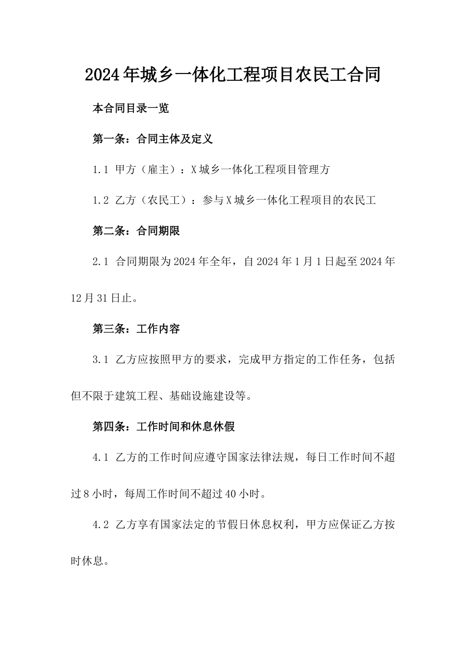 2024年城乡一体化工程项目农民工合同_第2页