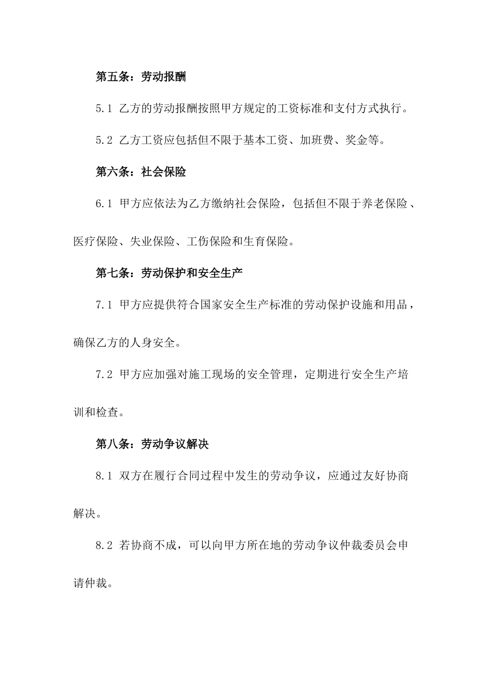 2024年城乡一体化工程项目农民工合同_第3页