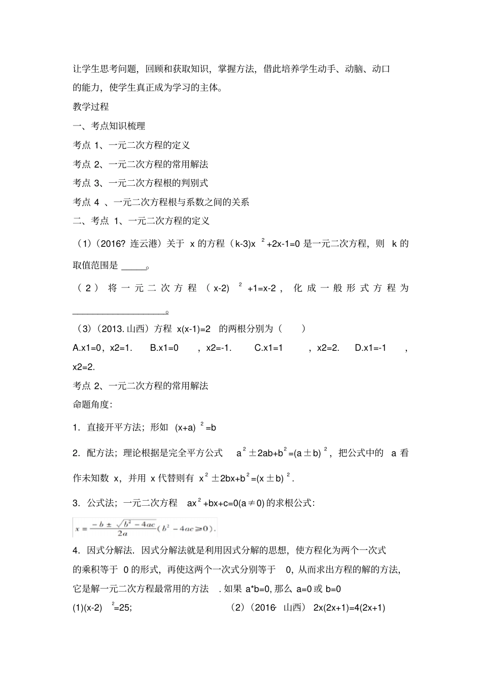 一元二次方程中考复习教学设计_第2页