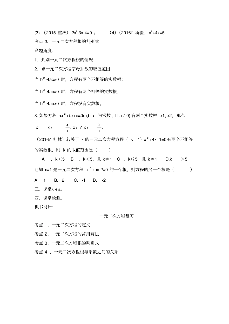 一元二次方程中考复习教学设计_第3页