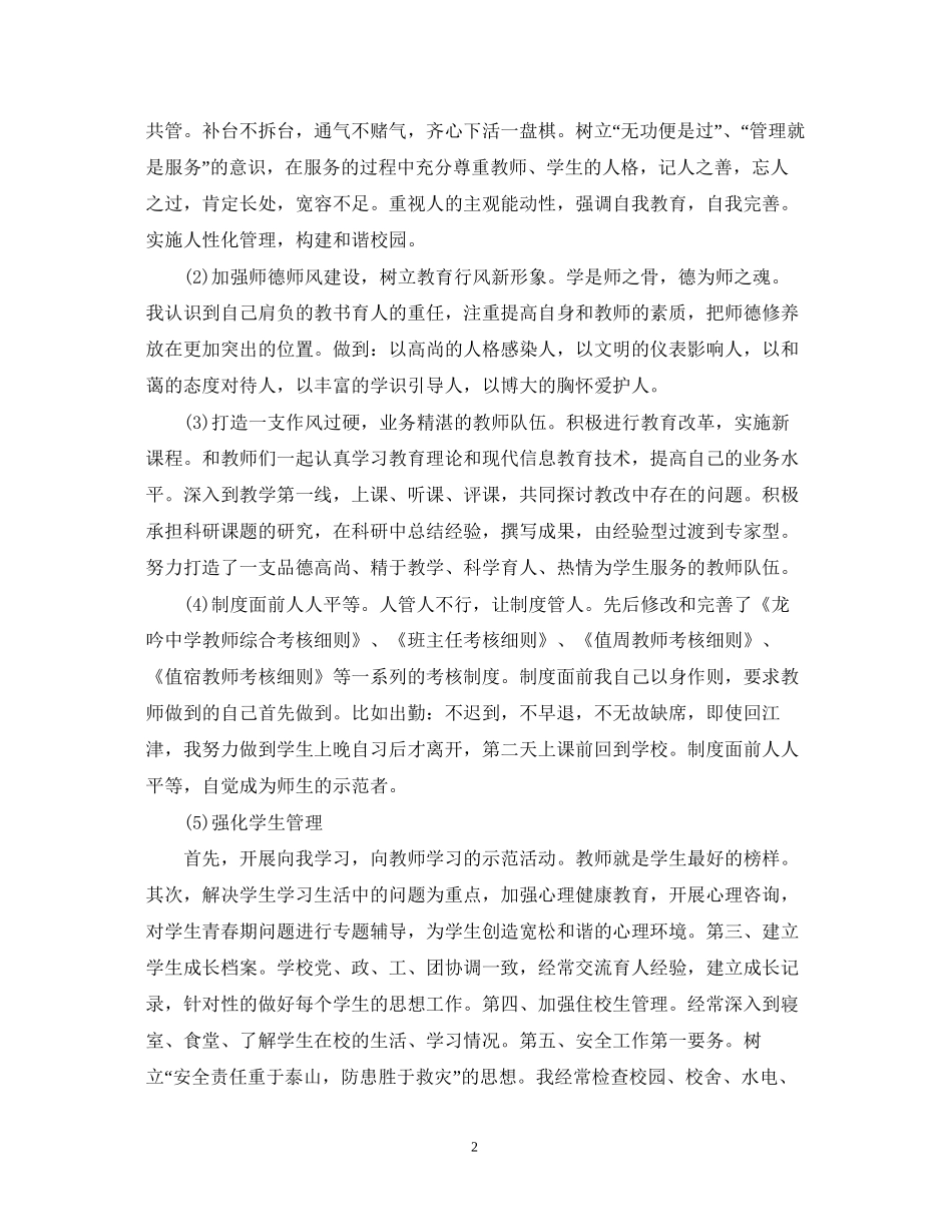 学校校长工作总结及计划_第2页