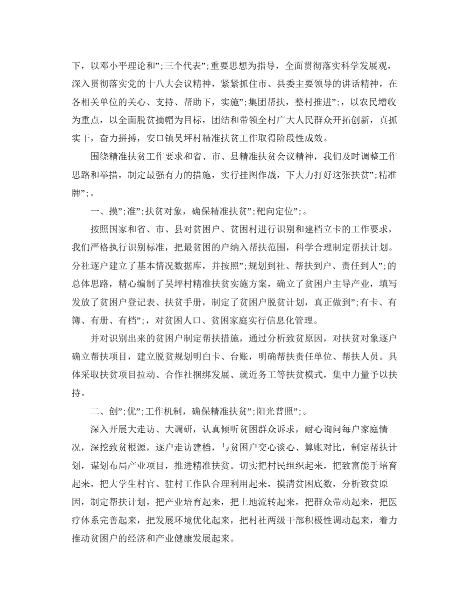 个人精准扶贫工作计划范文_第3页