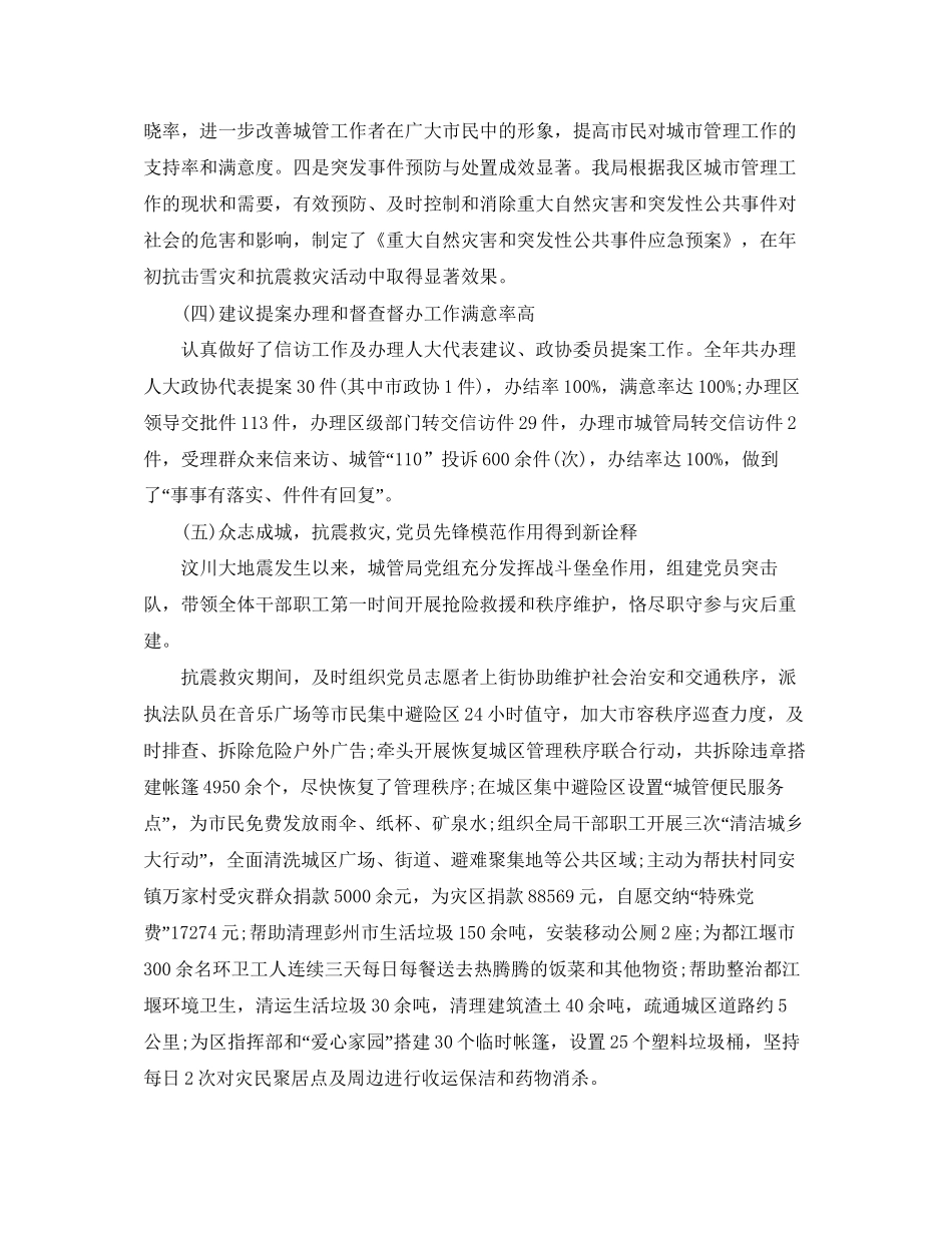 城管局年终总结以及工作计划_第3页