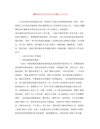 城管局年终总结以及工作计划