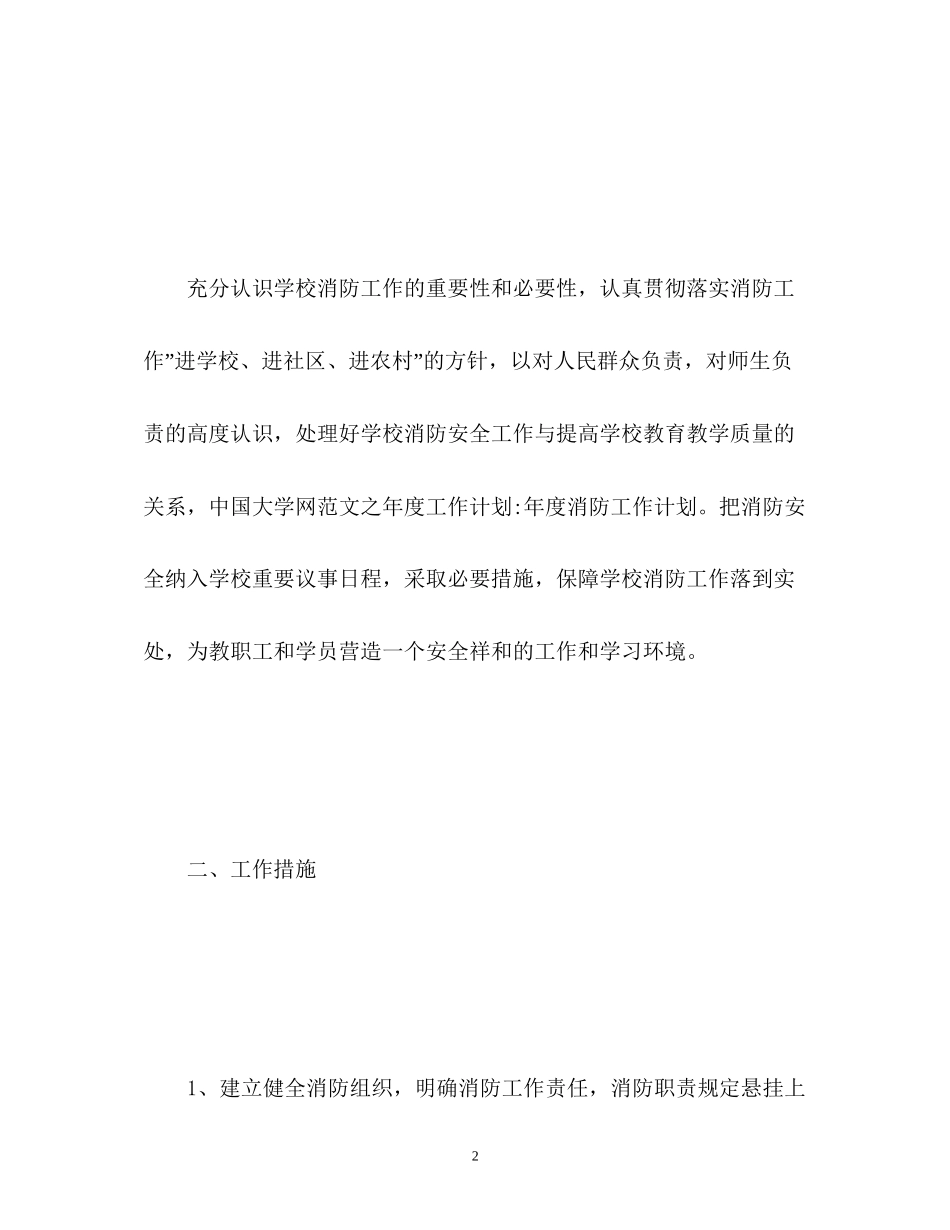 学校年度消防工作计划3_第2页