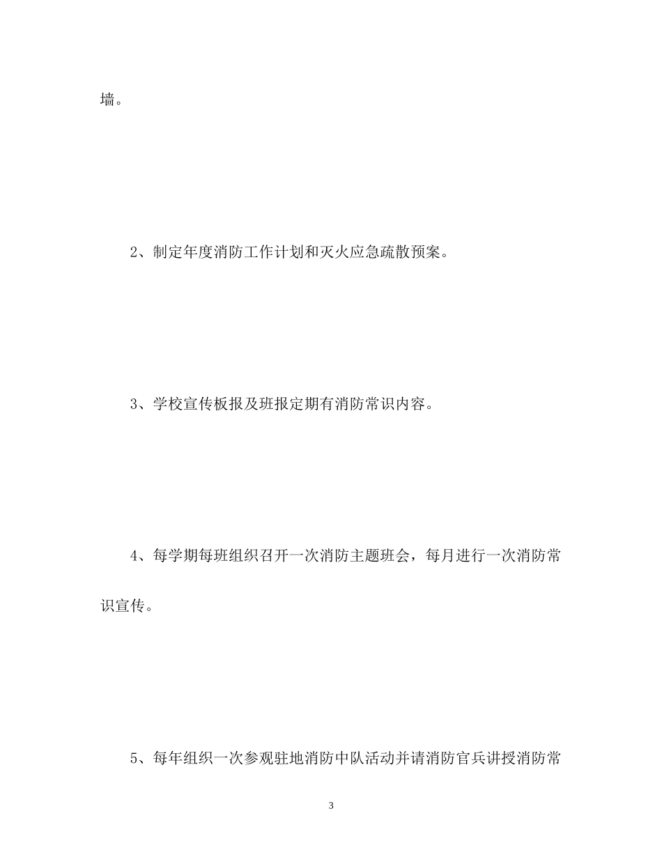 学校年度消防工作计划3_第3页
