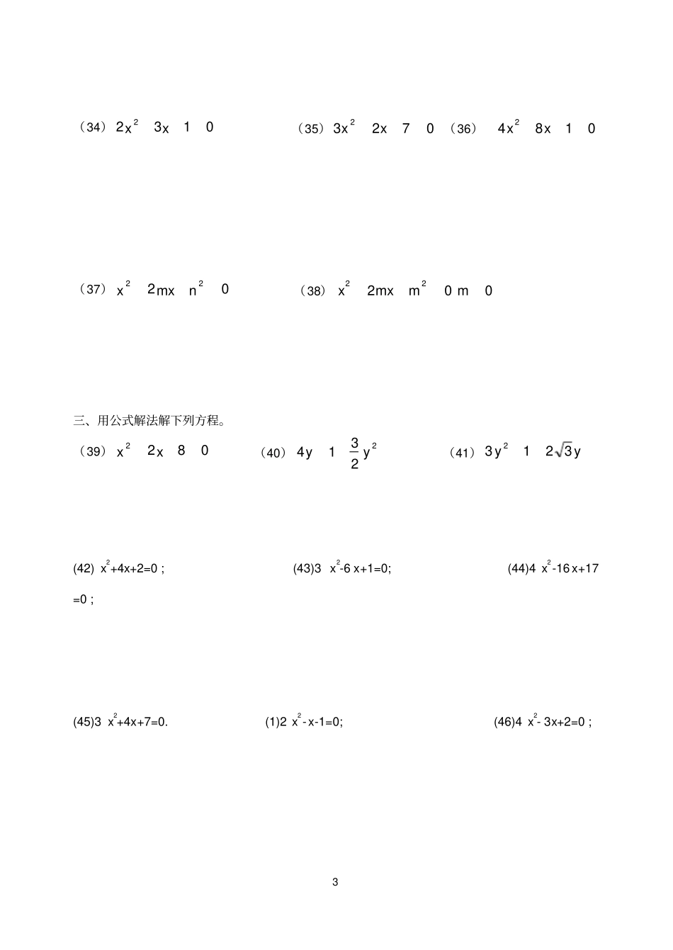 一元二次方程习题100道_第3页