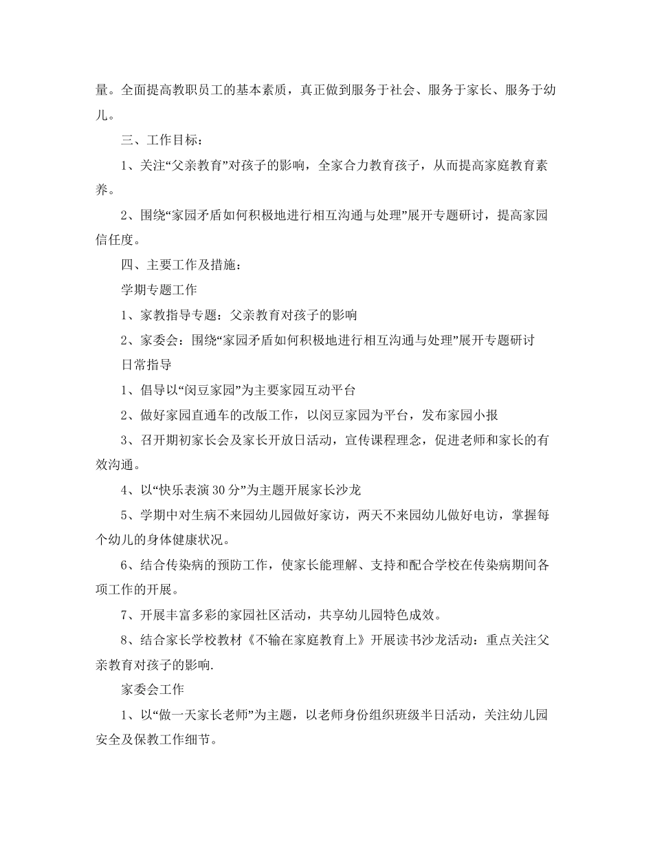 大班家长工作计划范文_第3页