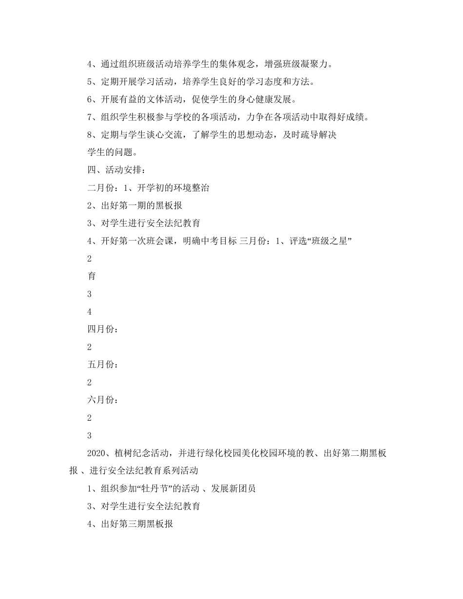 初三的班务计划范文3篇_第2页