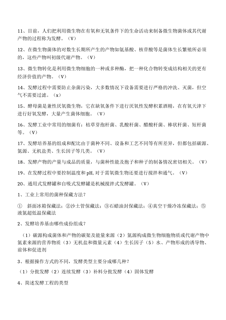 发酵工程试题及答案_第3页