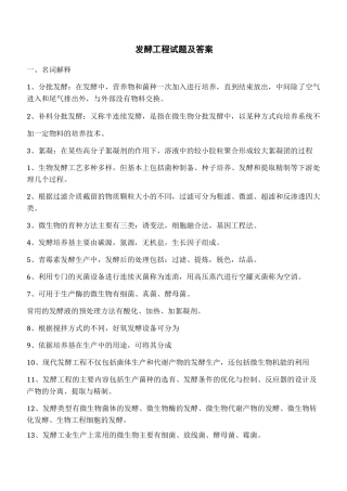 发酵工程试题及答案