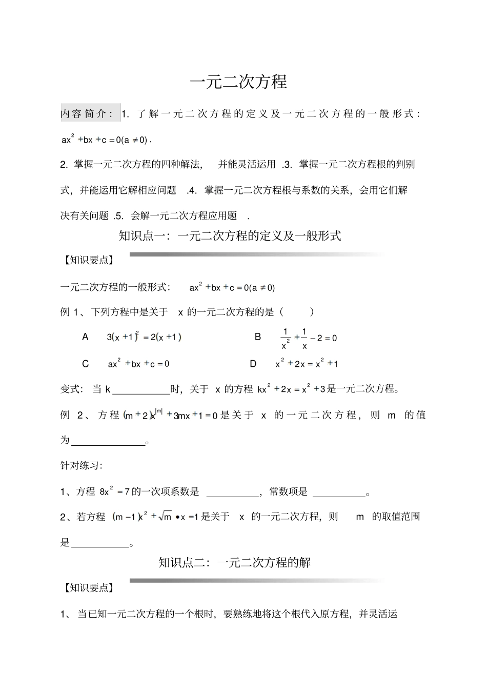 一元二次方程全章复习讲义_第1页