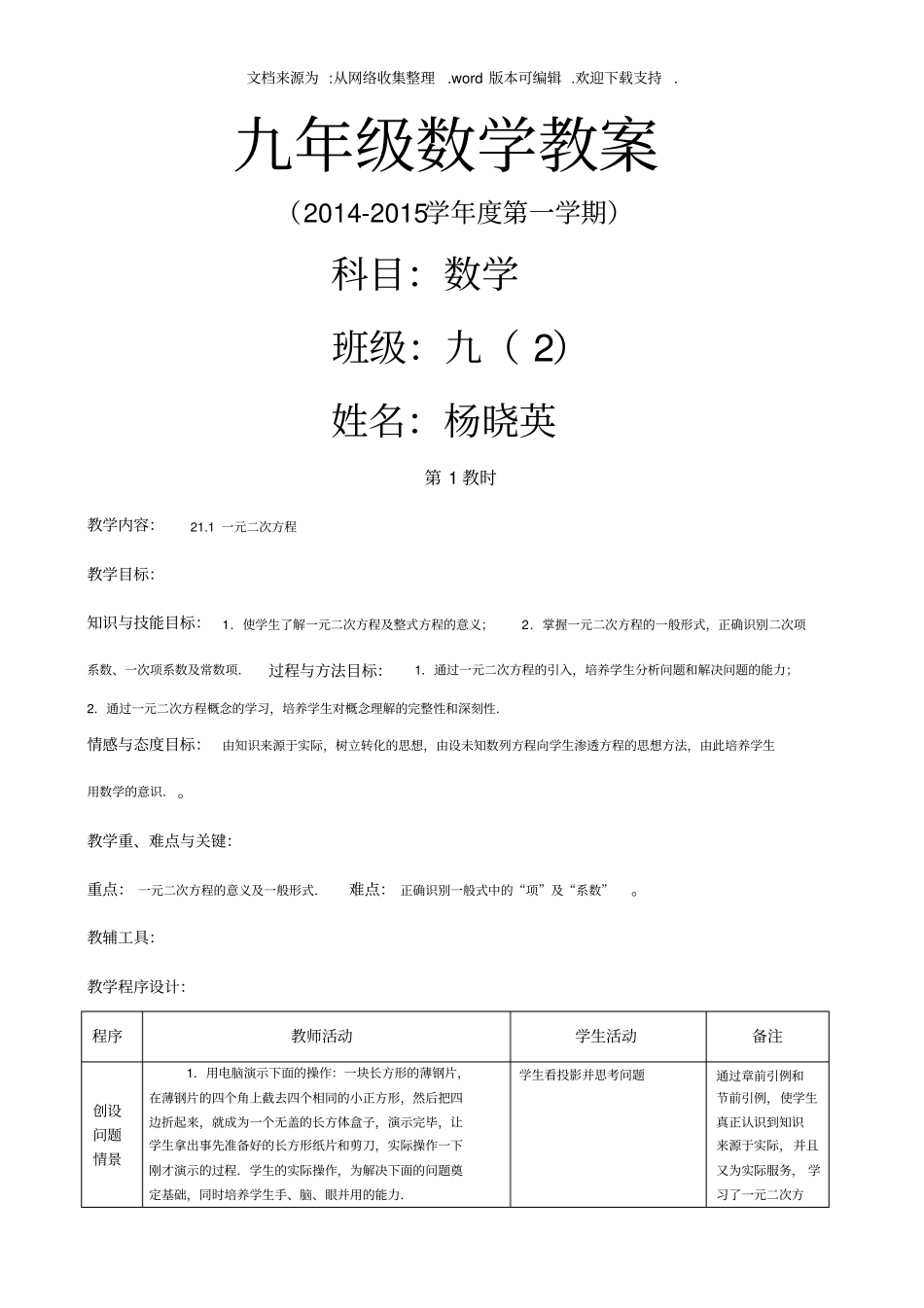 一元二次方程全章教学设计_第1页