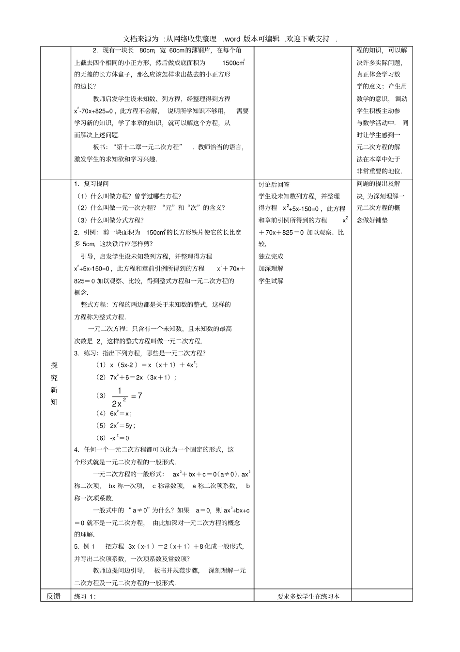 一元二次方程全章教学设计_第2页
