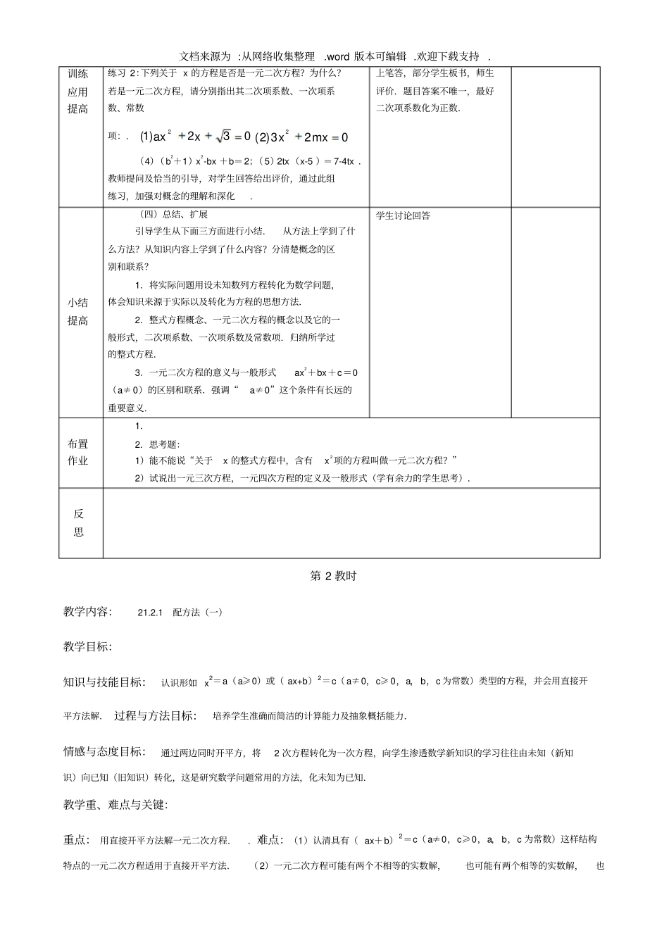 一元二次方程全章教学设计_第3页