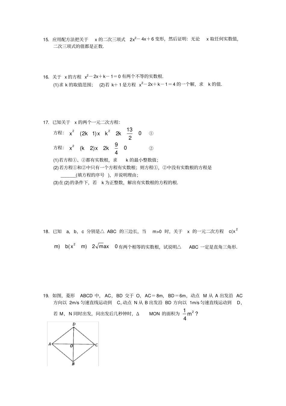 一元二次方程全章测试及答案_第2页
