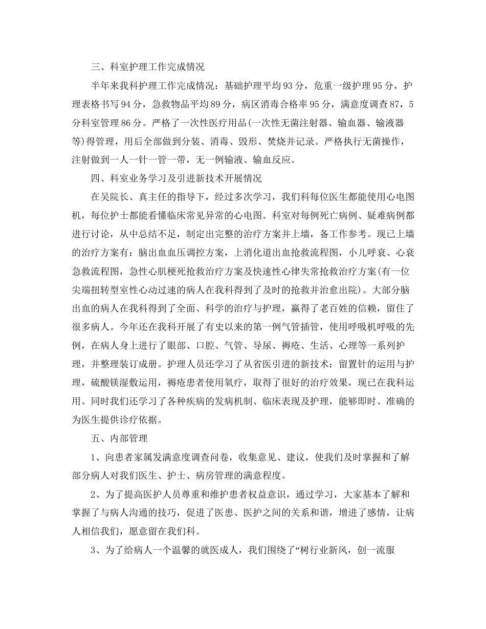 护士个人工作计划范本5篇_第2页