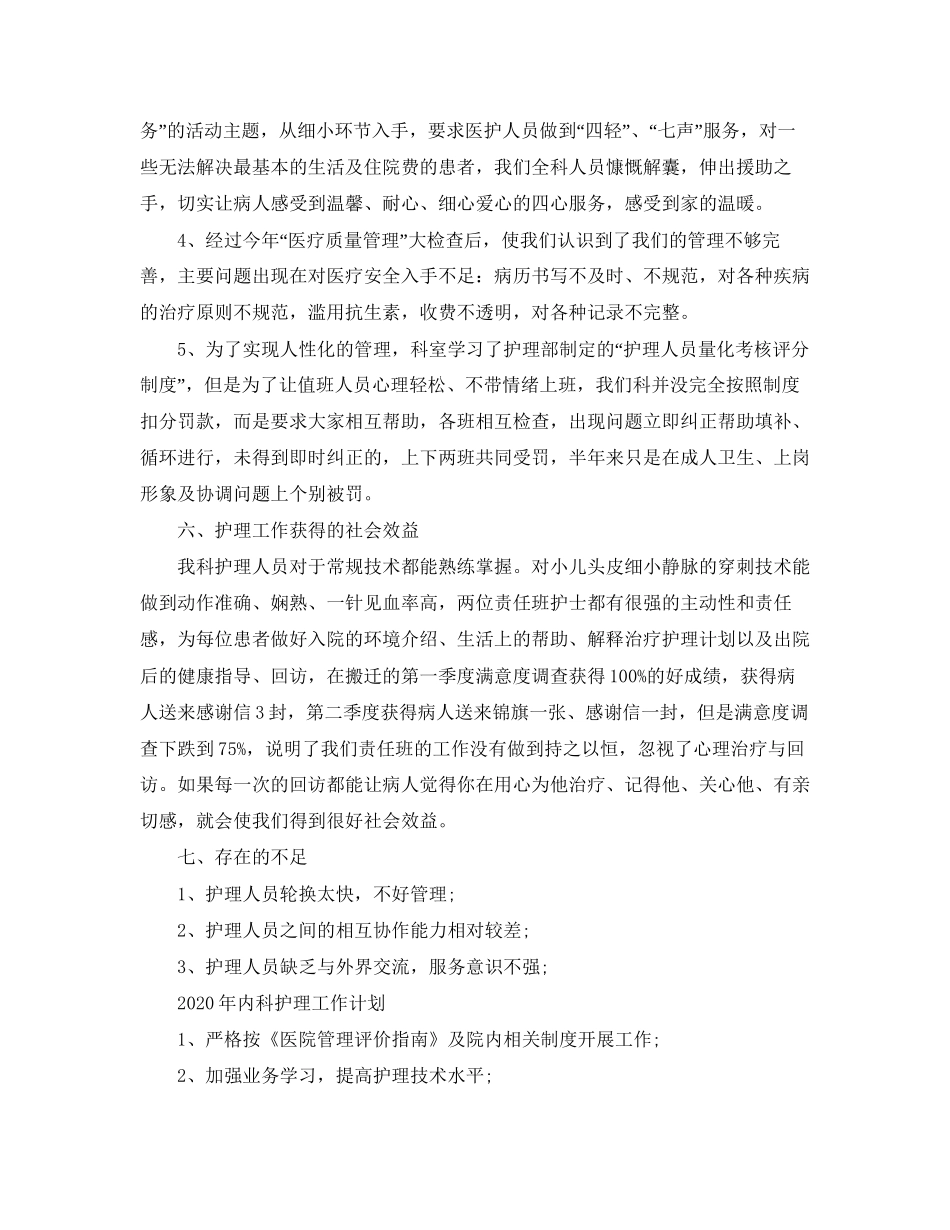 护士个人工作计划范本5篇_第3页