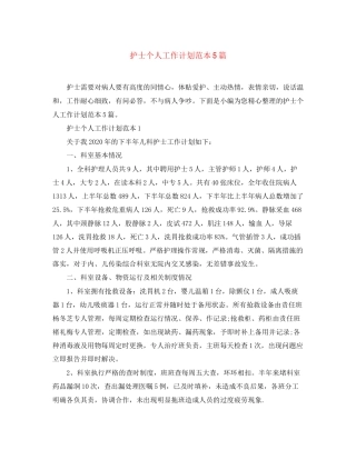 护士个人工作计划范本5篇