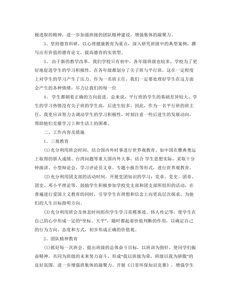 初中班主任工作计划范文_第2页