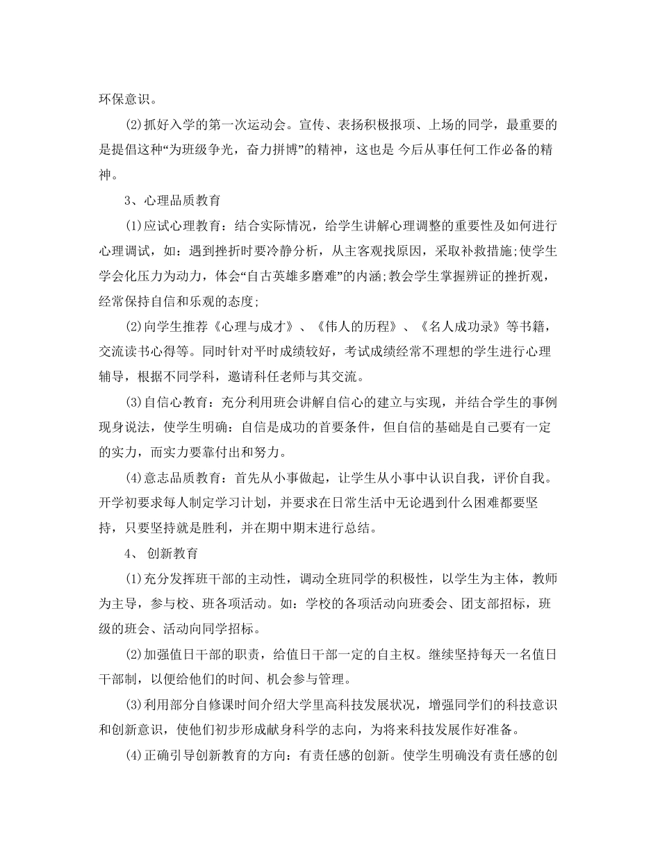 初中班主任工作计划范文_第3页