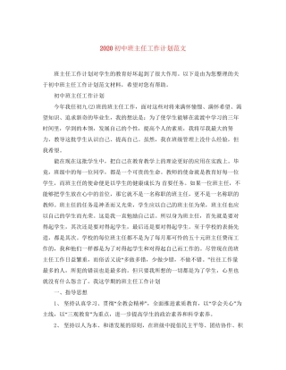 初中班主任工作计划范文