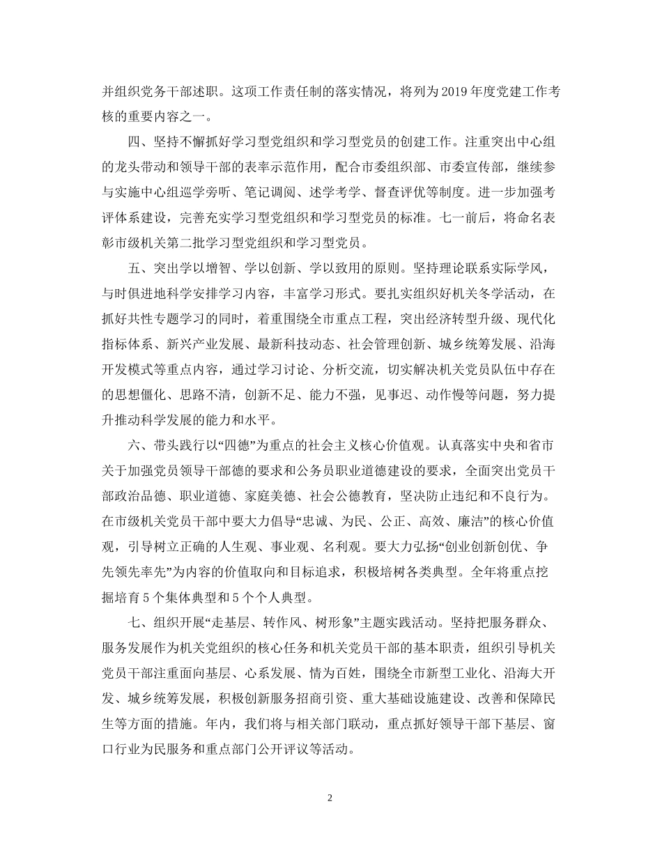 州级机关党建工作计划_第2页