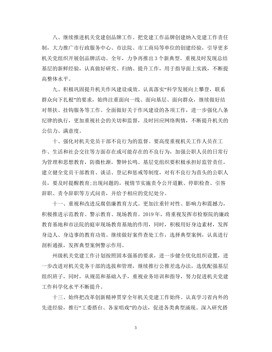 州级机关党建工作计划_第3页