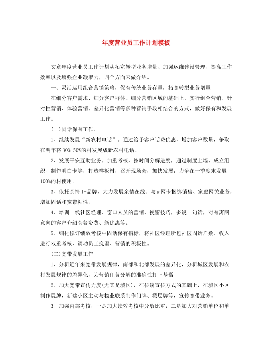 2020年度营业员工作计划模板_第1页