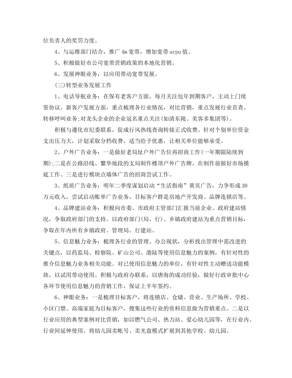 2020年度营业员工作计划模板_第2页