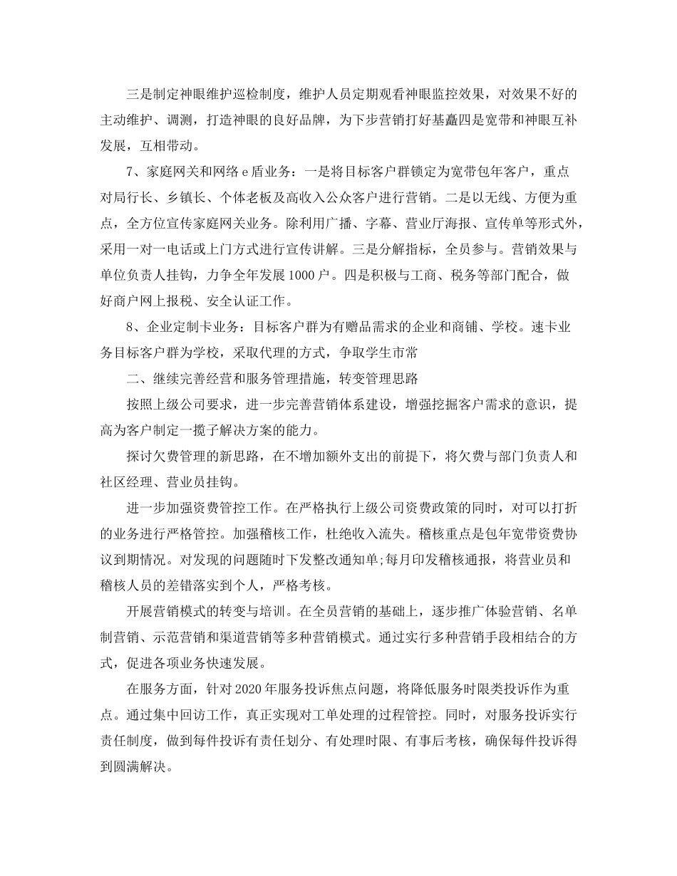 2020年度营业员工作计划模板_第3页