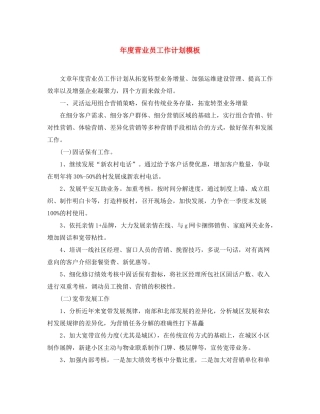 2020年度营业员工作计划模板