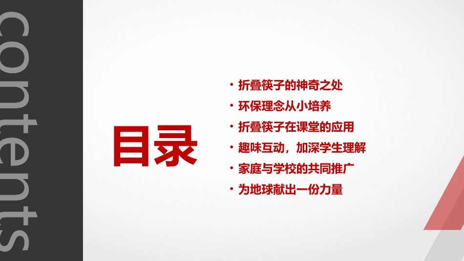 2024年折叠筷子：课堂演示与环保的完美结合_第2页