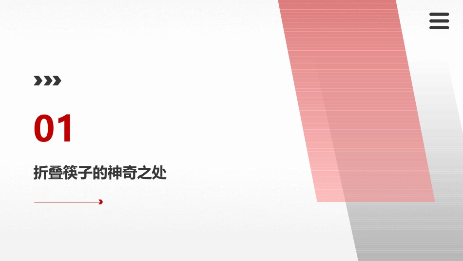 2024年折叠筷子：课堂演示与环保的完美结合_第3页