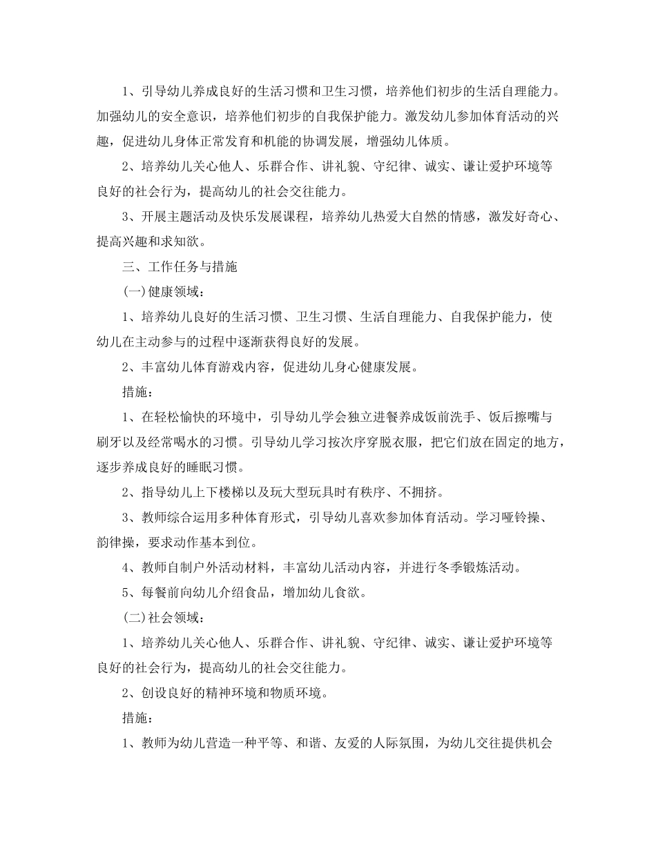 2020年小班个人计划_第2页