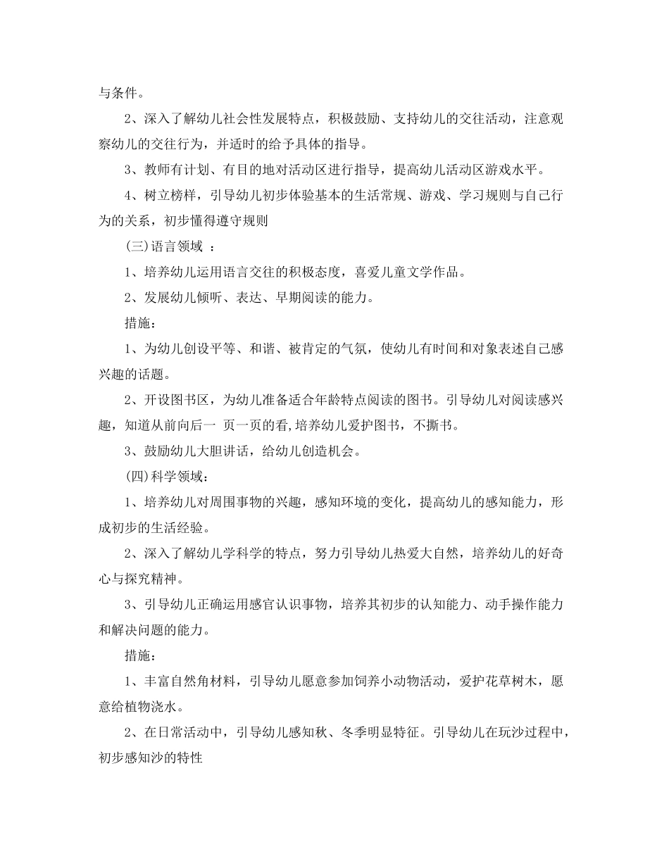 2020年小班个人计划_第3页