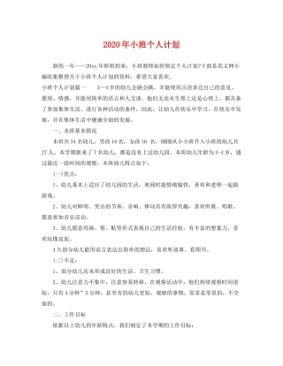 2020年小班个人计划