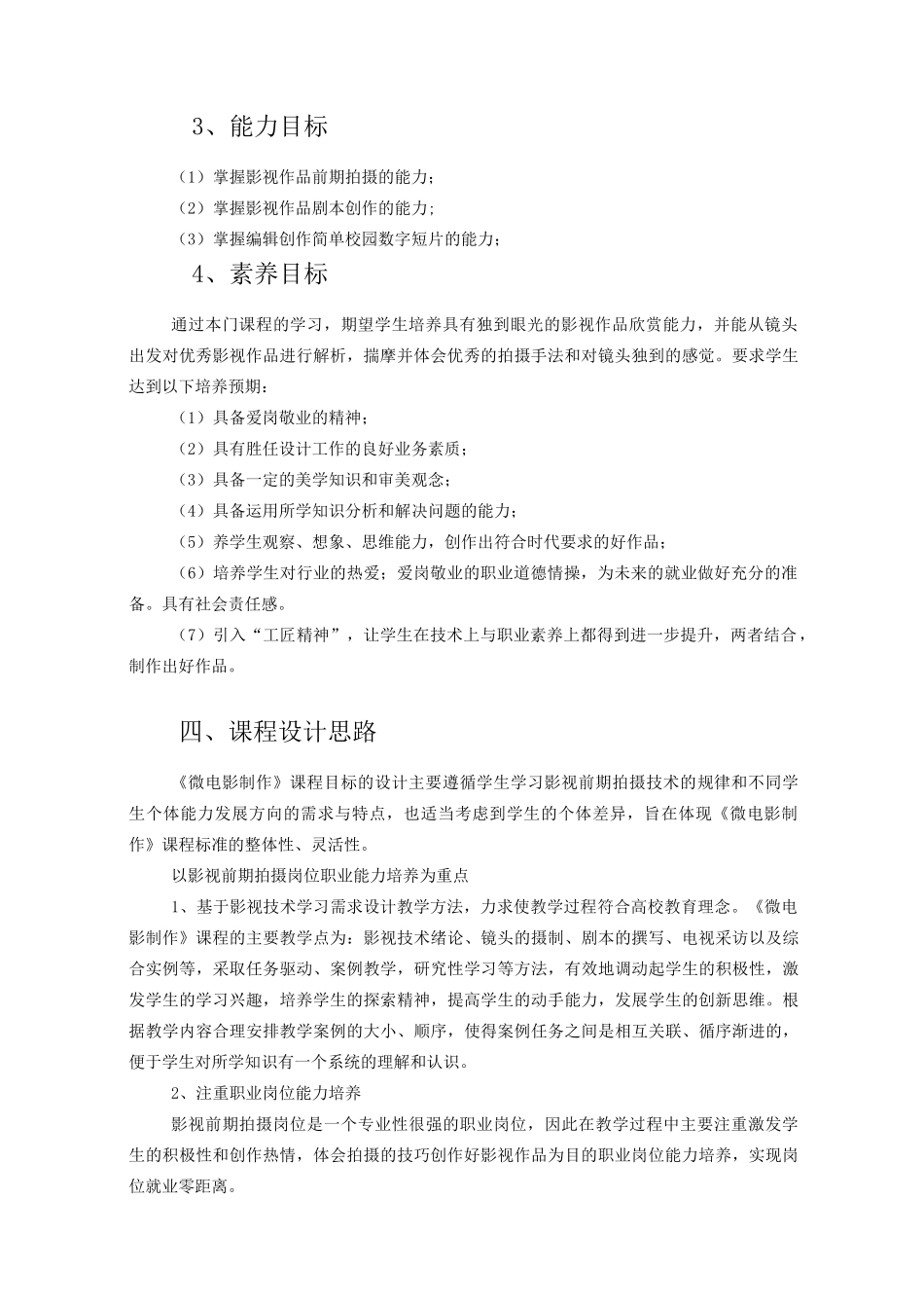 微电影制作课程标准_第2页