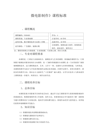 微电影制作课程标准