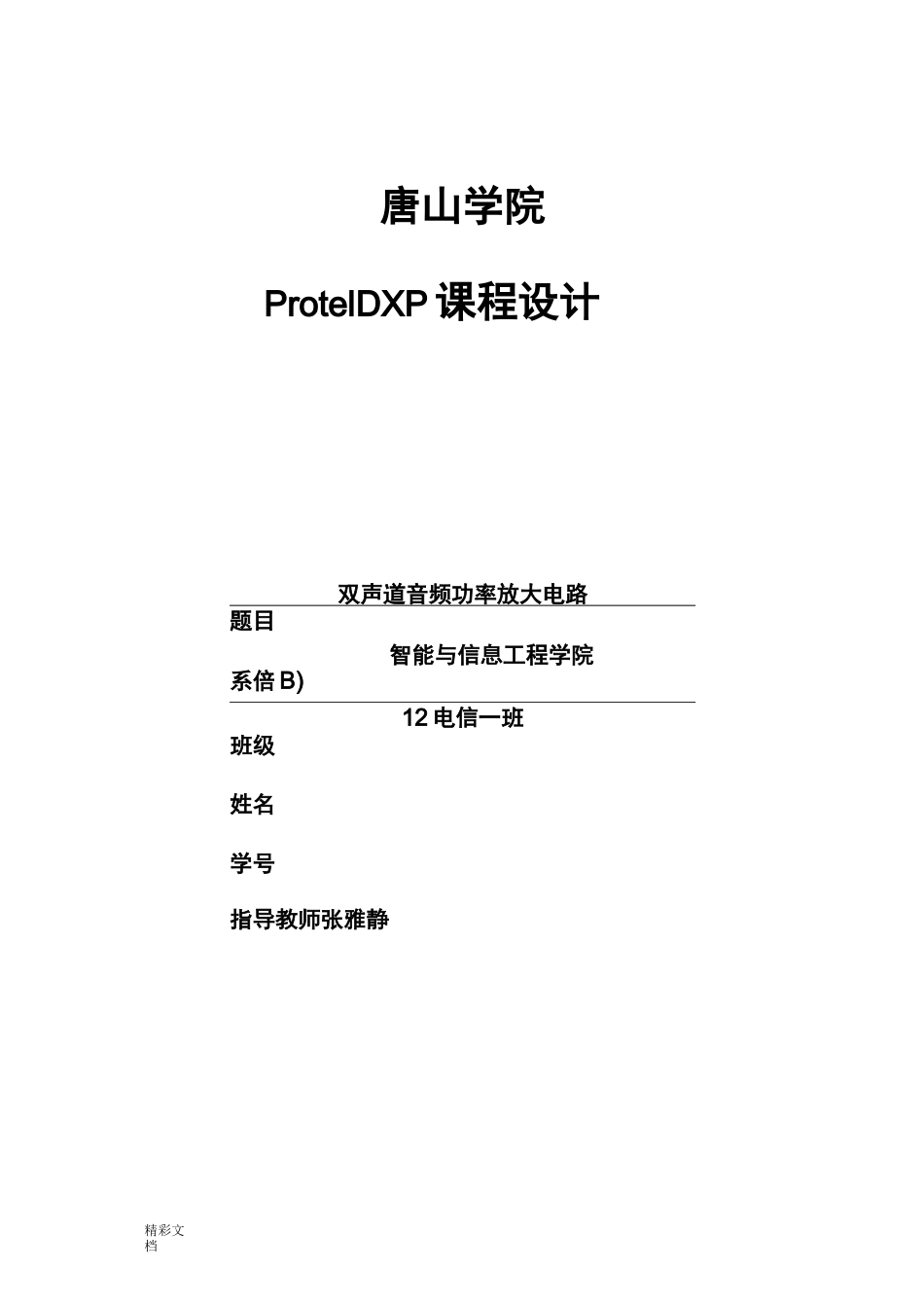 双声道音频功率放大电路_第1页