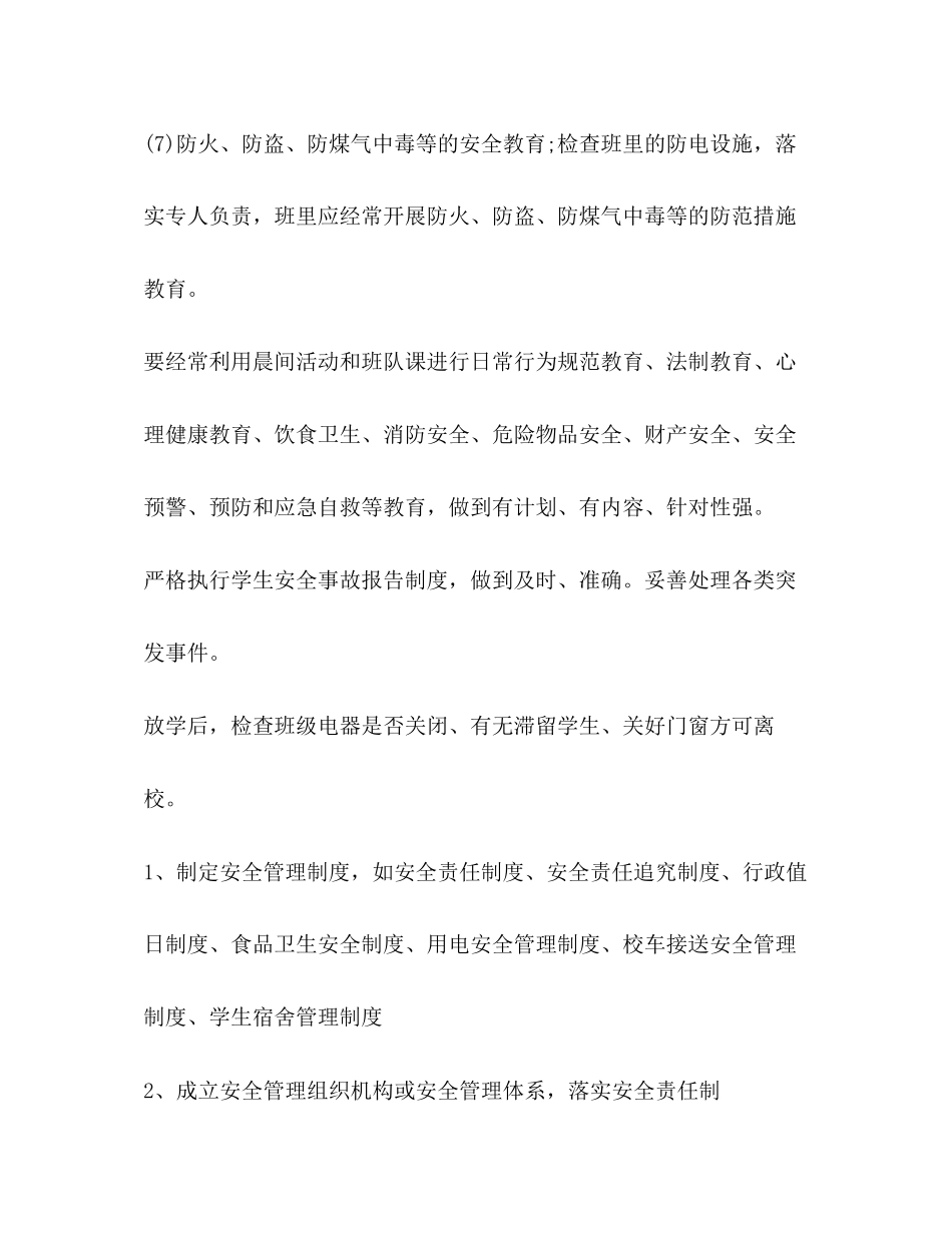 一年级班主任安全计划汇总_第3页