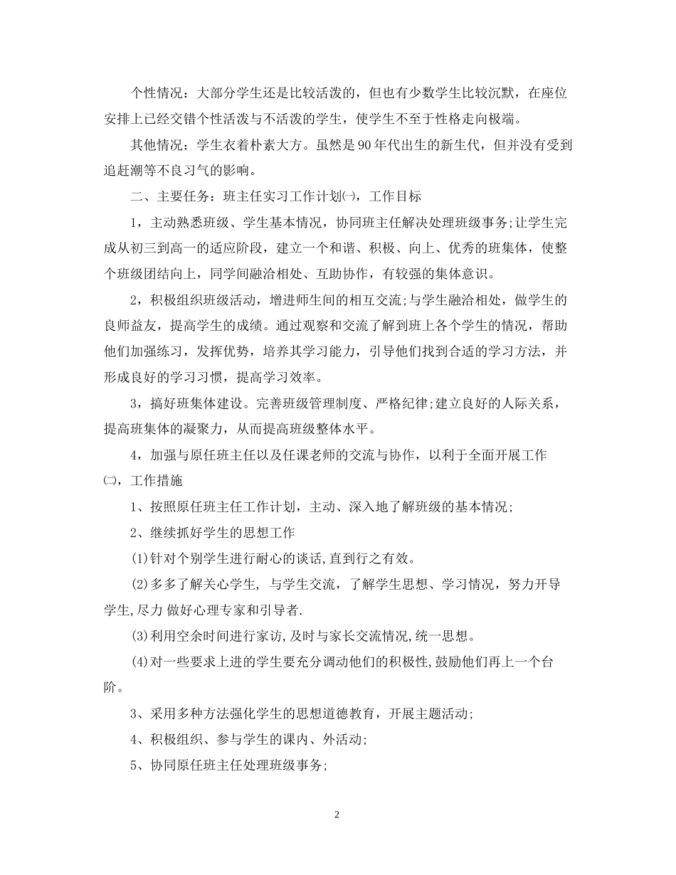 实习班主任工作计划与工作日志_第2页