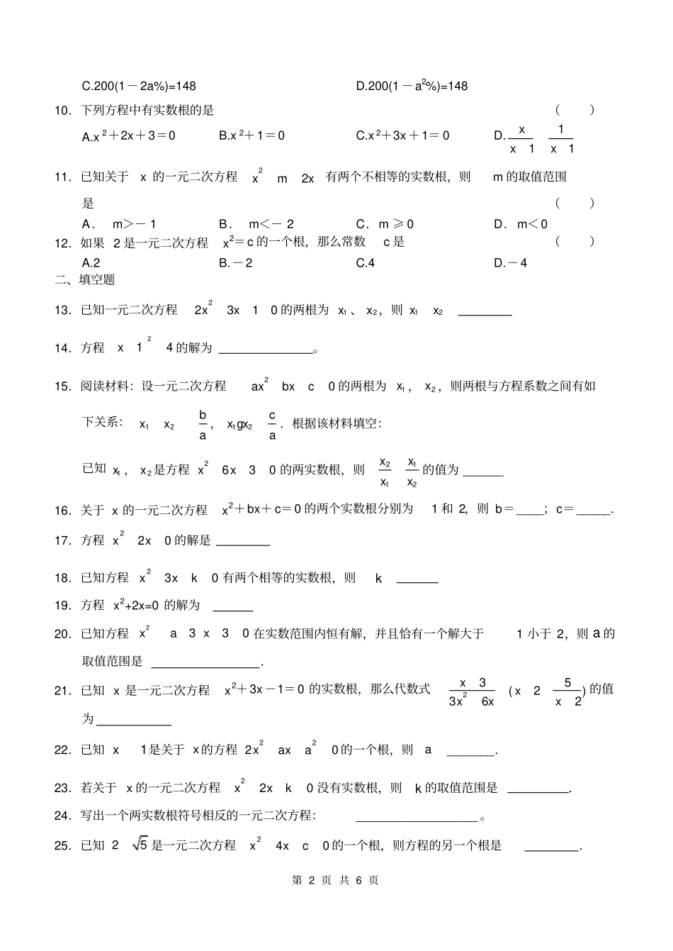 一元二次方程全章测试题基础卷_第2页