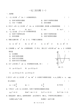 一元二次方程全章测试题基础卷