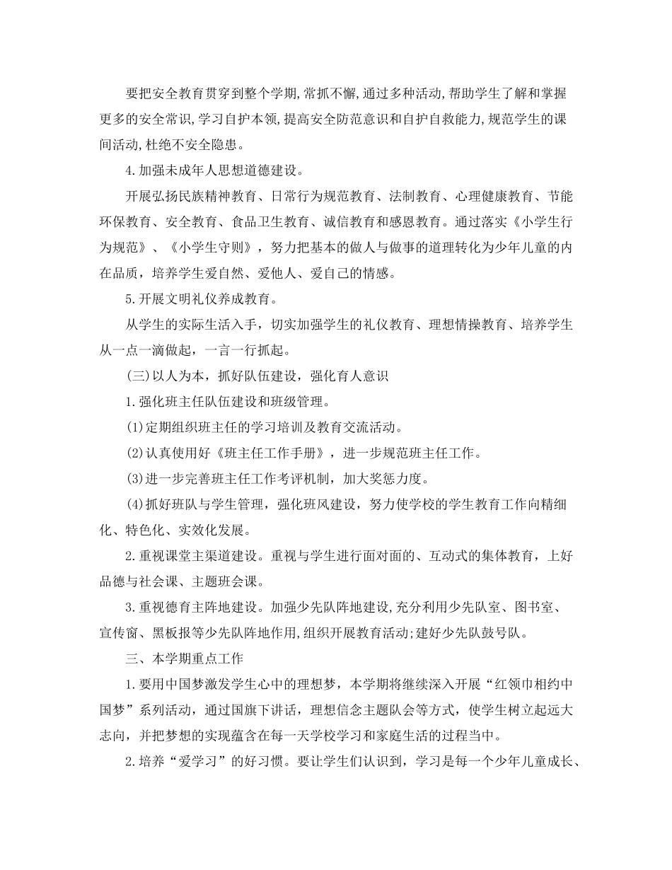 2020年小学少先队工作计划怎么写_第2页