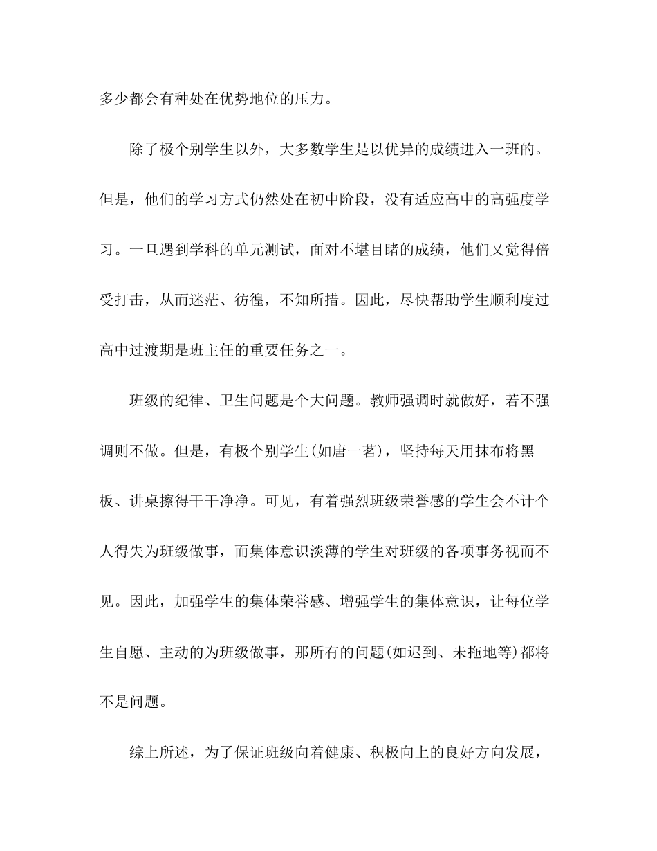 实习生实习班主任工作计划2_第2页