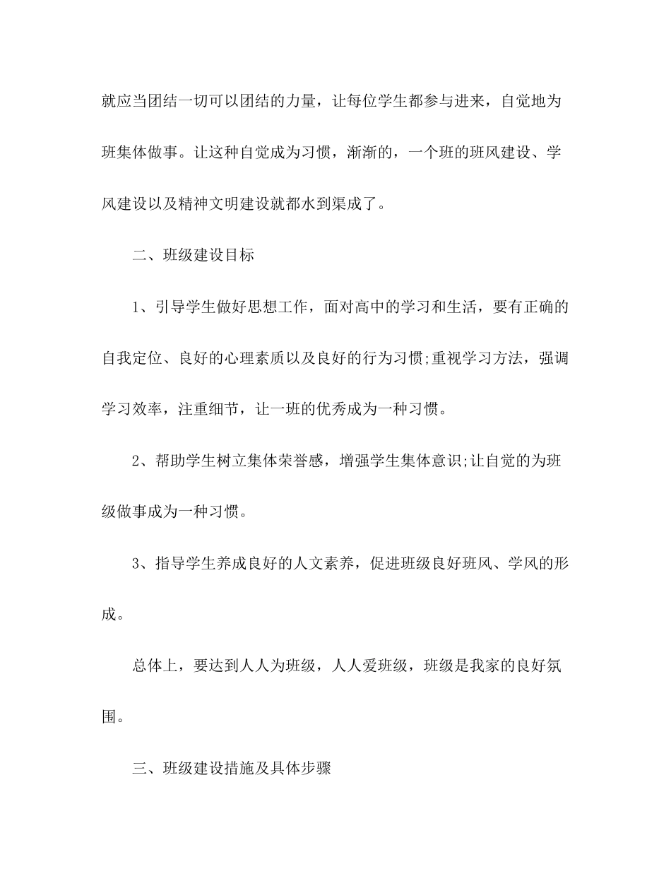 实习生实习班主任工作计划2_第3页