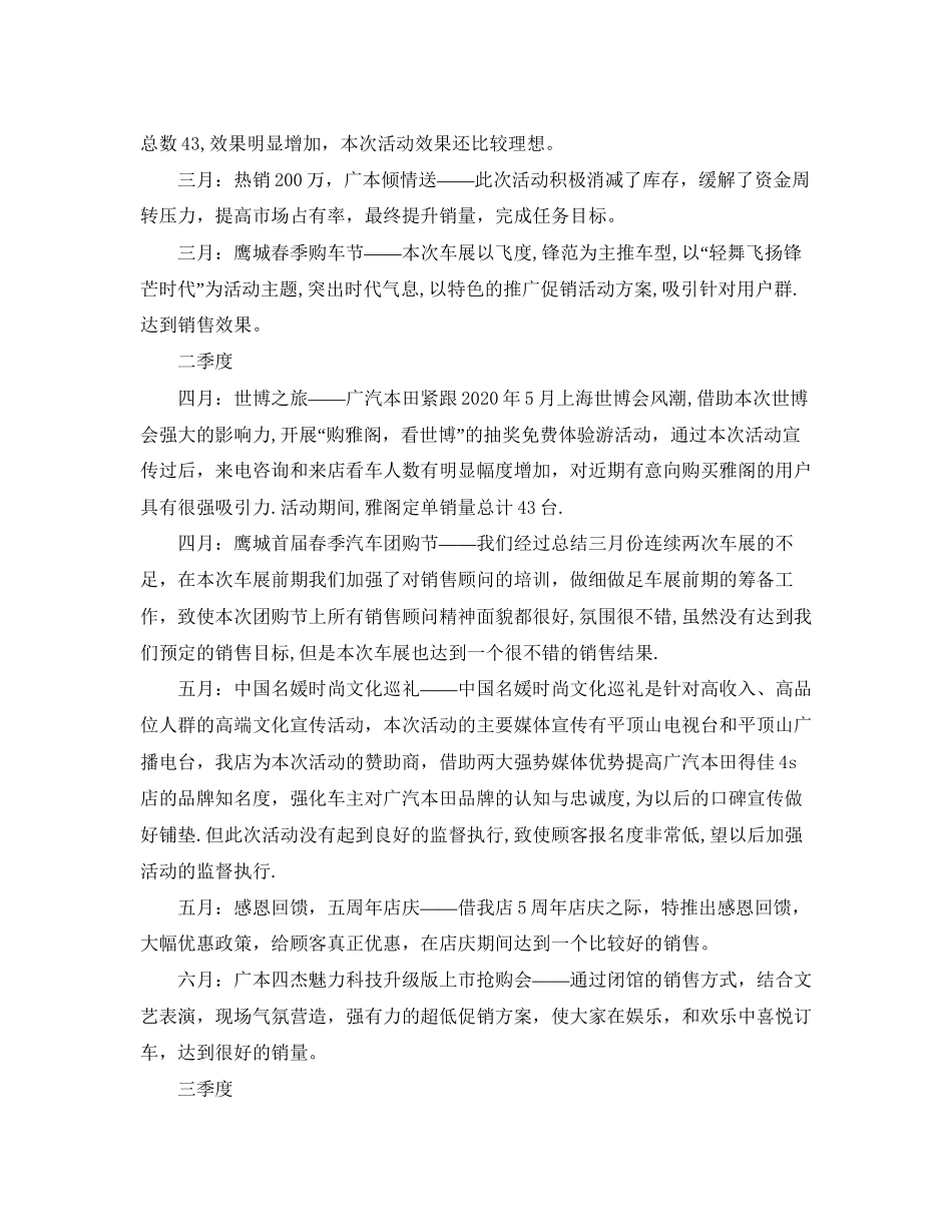 市场部工作计划表【五篇】_第2页