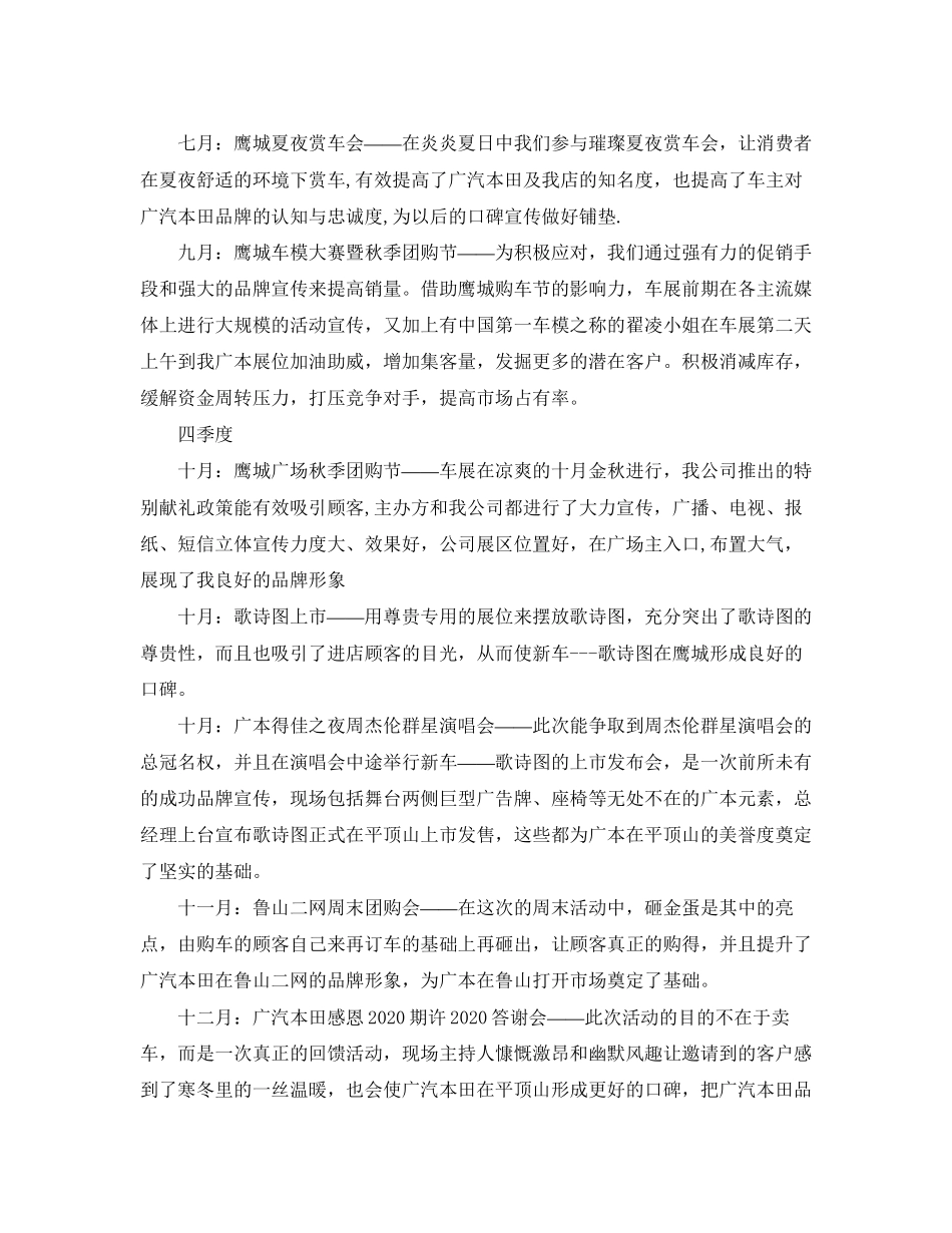 市场部工作计划表【五篇】_第3页