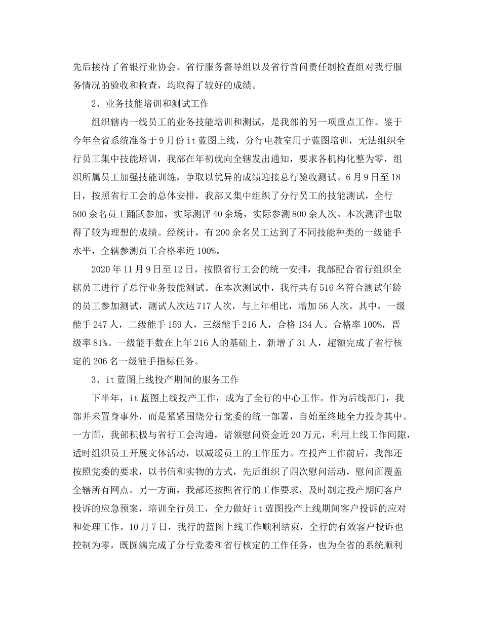 2020年银行业工会工作计划范文_第2页